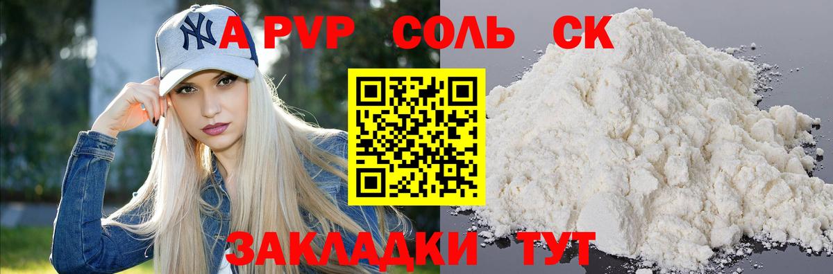 Альфа ПВП крисы CK Нижний Тагил