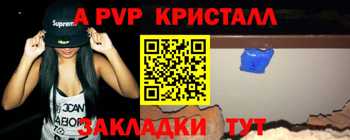Нижний Тагил  A-PVP Crystall  Вход с VPN  А ПВП Crystall  цены   A-PVP мука 
