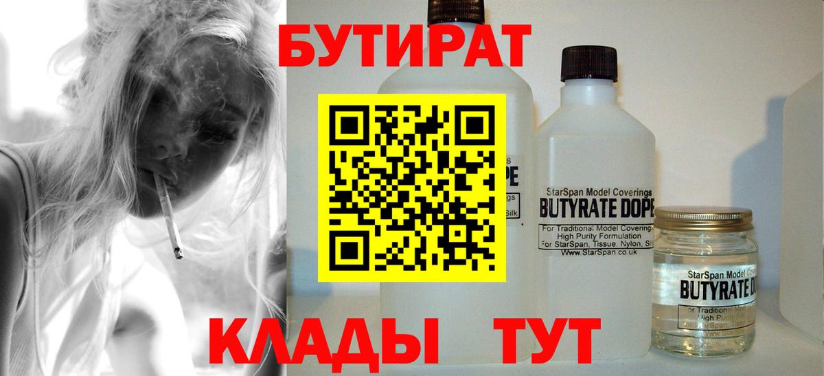 Нижний Тагил  Бутират  Вход с VPN  Бутират буратино 