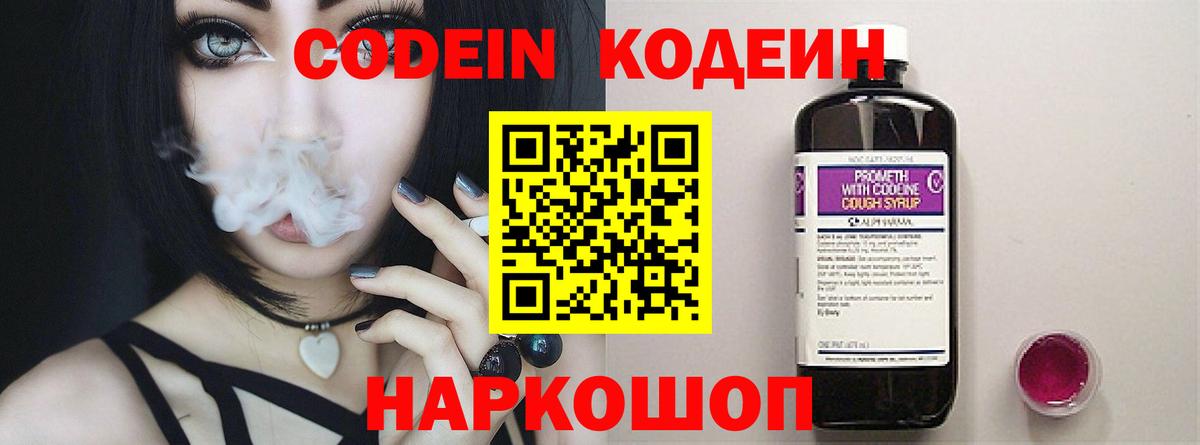 Кодеиновый сироп Lean напиток Lean (лин)  Вход с VPN  Нижний Тагил  Кодеиновый сироп Lean Purple Drank 