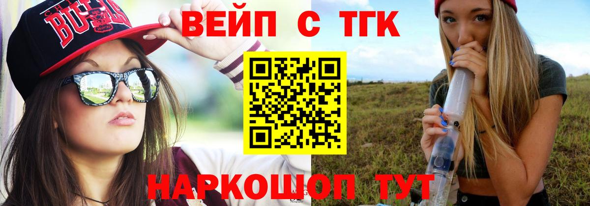 ТГК жижа Нижний Тагил